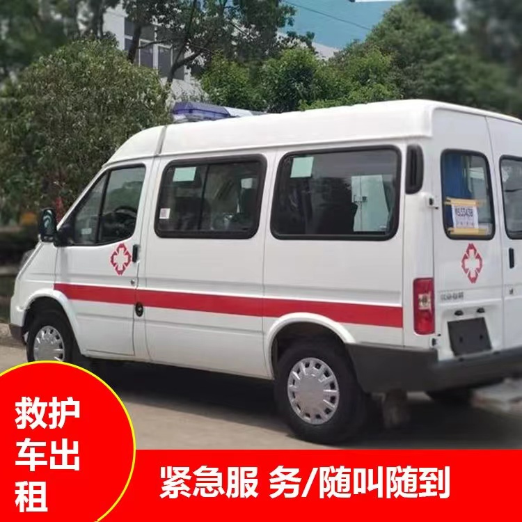 平度重症监护救护车出租护送